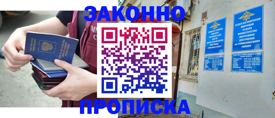 временная регистрация адрес в Аше