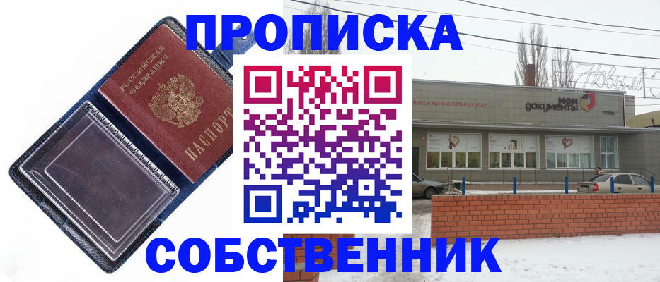 прописка 2025 в Аше