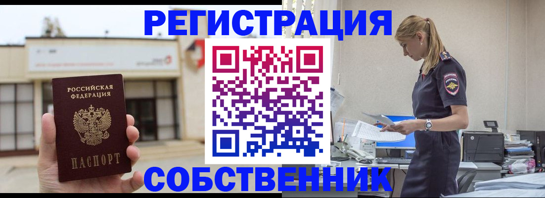 временная регистрация для школы в Аше