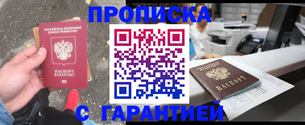 временная регистрация 2025 в Аше