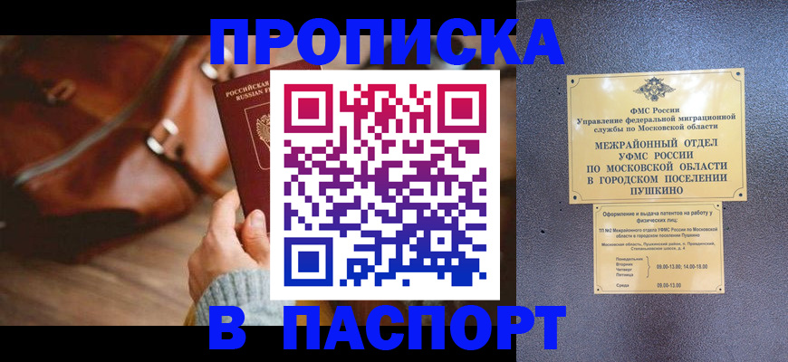 временная регистрация недорого в Аше