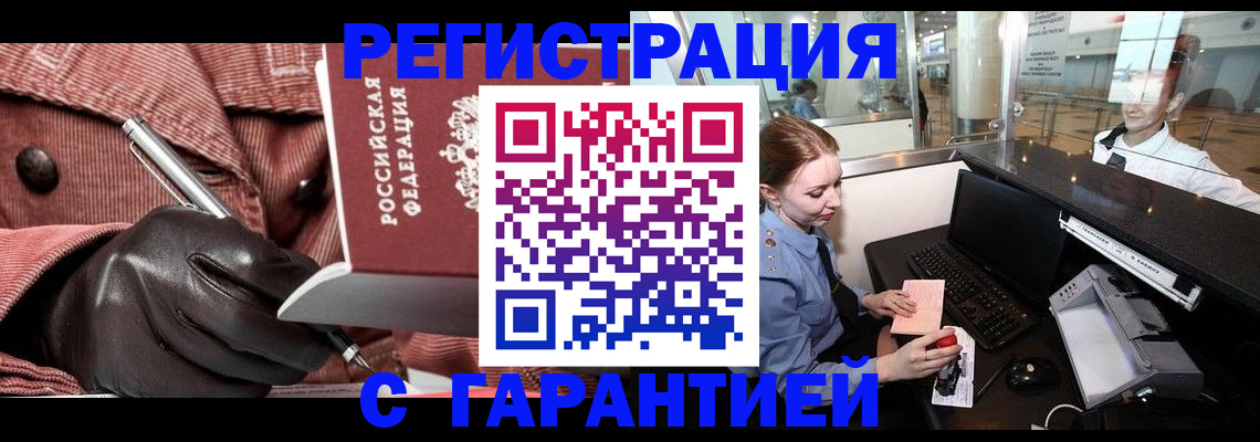 временная регистрация адрес в Аше