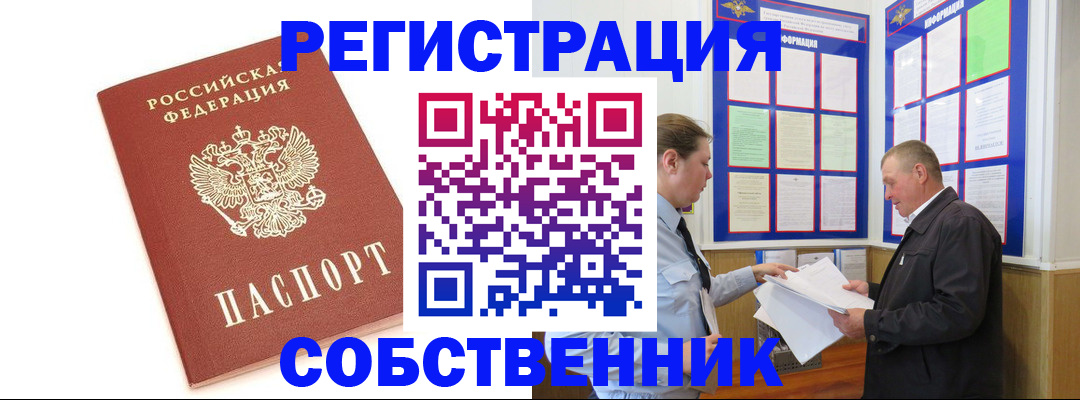 прописка для кредита в Аше